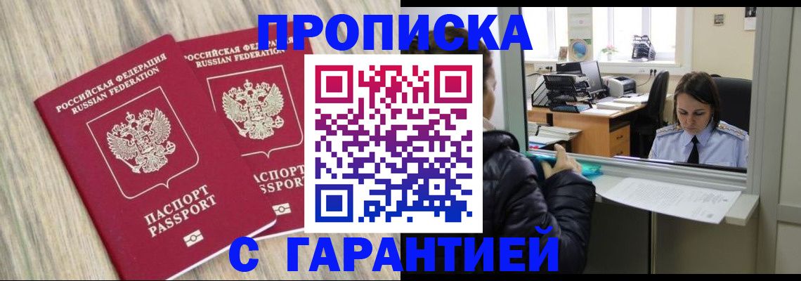 временная регистрация законно в Южно-Сахалинске