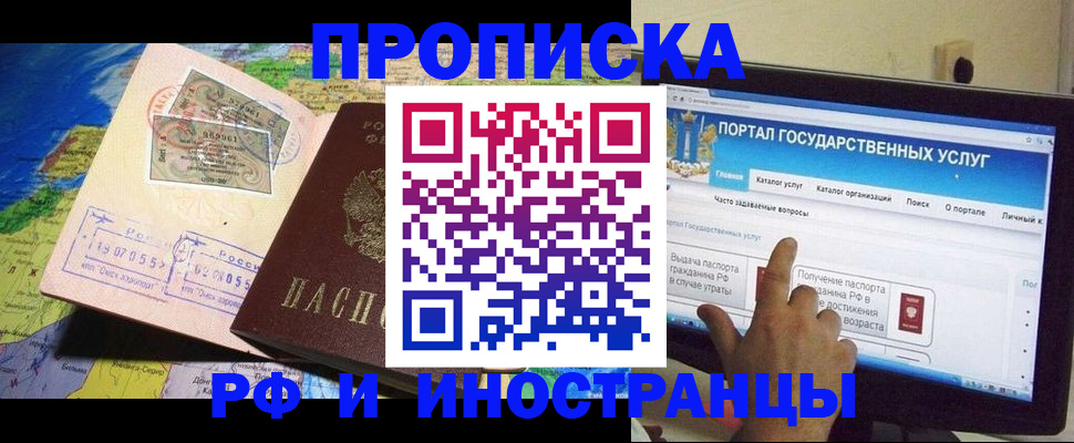 прописка штамп в Южно-Сахалинске