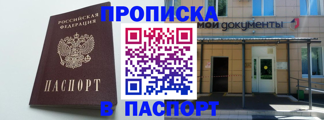 временная регистрация купить в Южно-Сахалинске