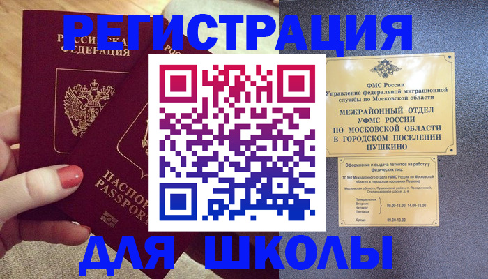 временная регистрация законно в Южно-Сахалинске