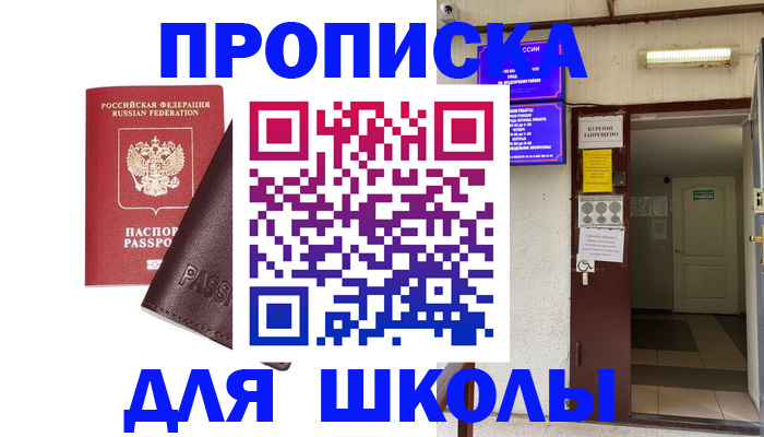 временная регистрация купить в Южно-Сахалинске